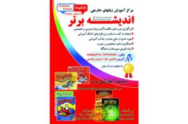کلاسهای مکالمه در آموزشگاه زبان اندیشه برتر- گلشهر-فاز2