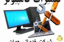 تعمیرات فوق تخصصی کامپیوتر در ارومیه