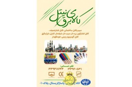 کابل جوشکاری با روکش لاستیک از شماره ۱۶ الی ۱۸۵ میلیمتر مربع در تهران