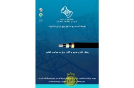  قیمت کابل مسی افشان پنج رشته 35×5 در تهران